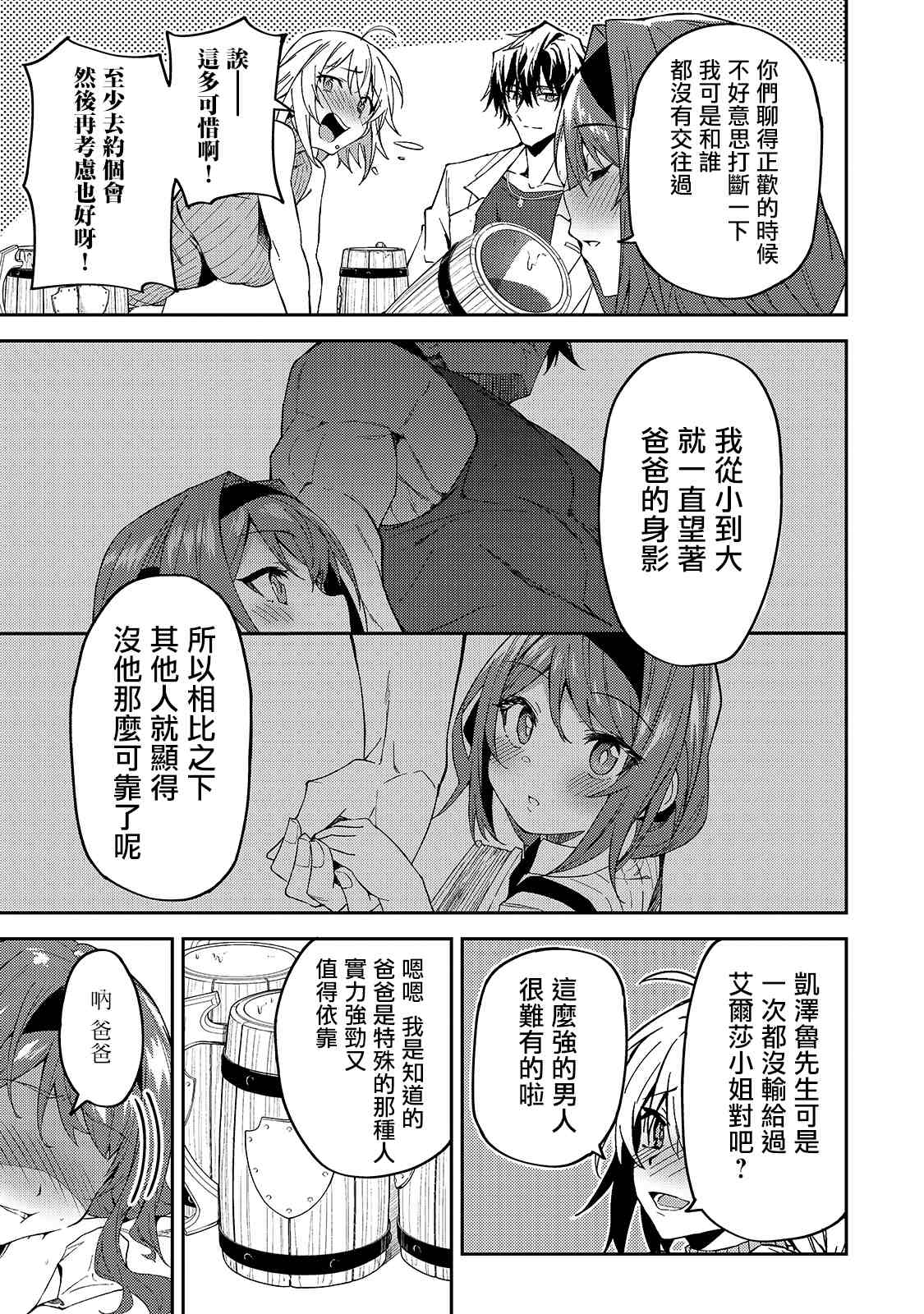 《身为S级冒险者的我，女儿却是重度父控》漫画最新章节第16话免费下拉式在线观看章节第【27】张图片