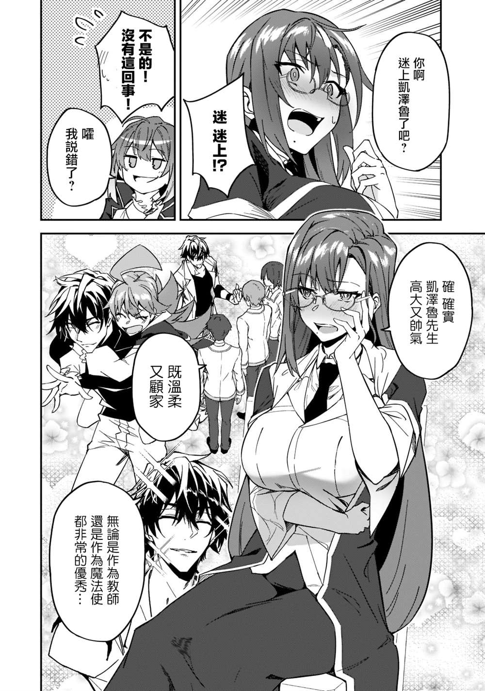 《身为S级冒险者的我，女儿却是重度父控》漫画最新章节第20话免费下拉式在线观看章节第【4】张图片