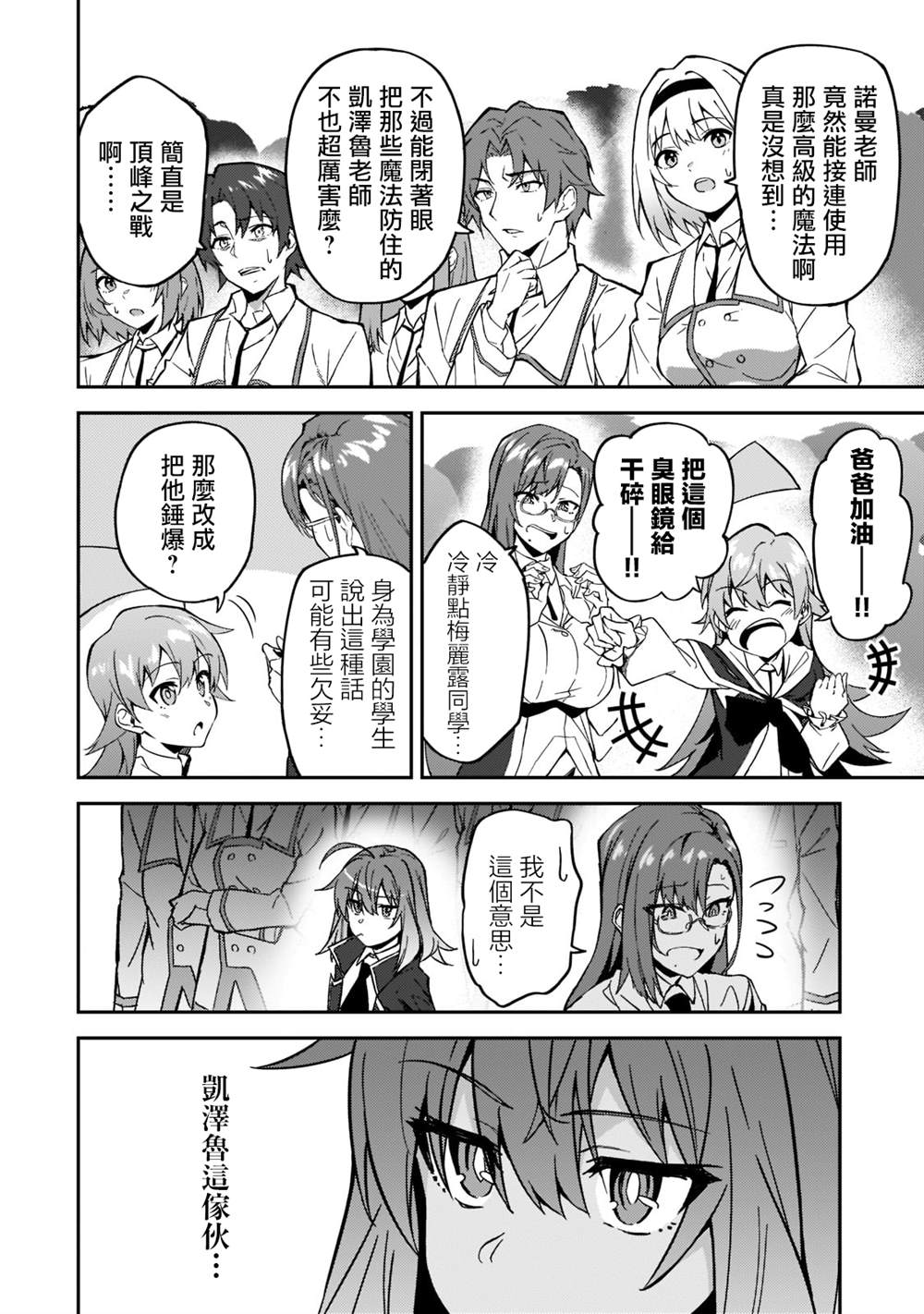 《身为S级冒险者的我，女儿却是重度父控》漫画最新章节第19话免费下拉式在线观看章节第【22】张图片