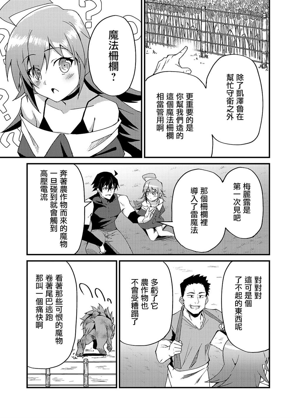 《身为S级冒险者的我，女儿却是重度父控》漫画最新章节第4话免费下拉式在线观看章节第【23】张图片