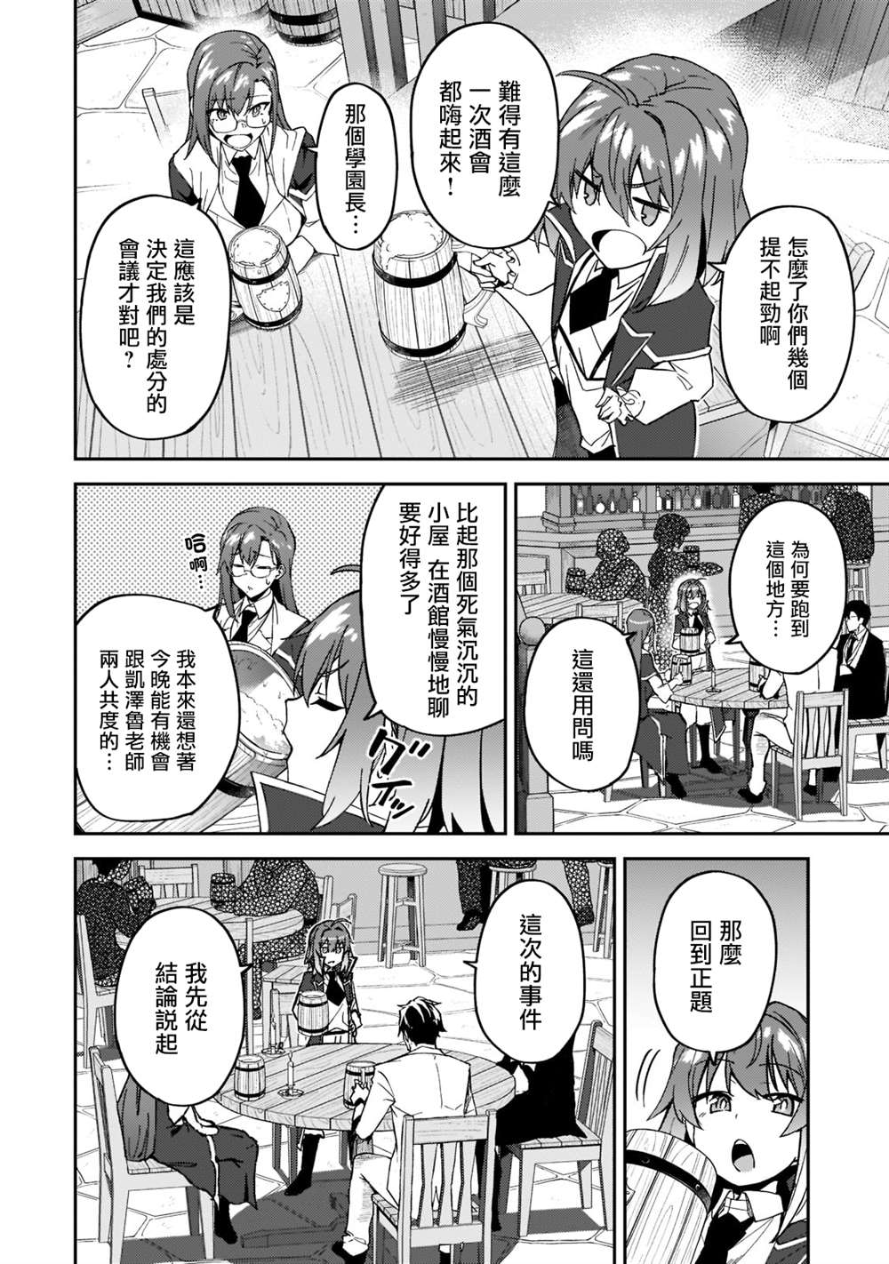 《身为S级冒险者的我，女儿却是重度父控》漫画最新章节第20话免费下拉式在线观看章节第【2】张图片