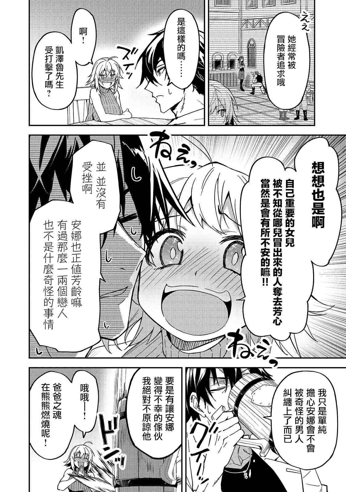 《身为S级冒险者的我，女儿却是重度父控》漫画最新章节第16话免费下拉式在线观看章节第【26】张图片