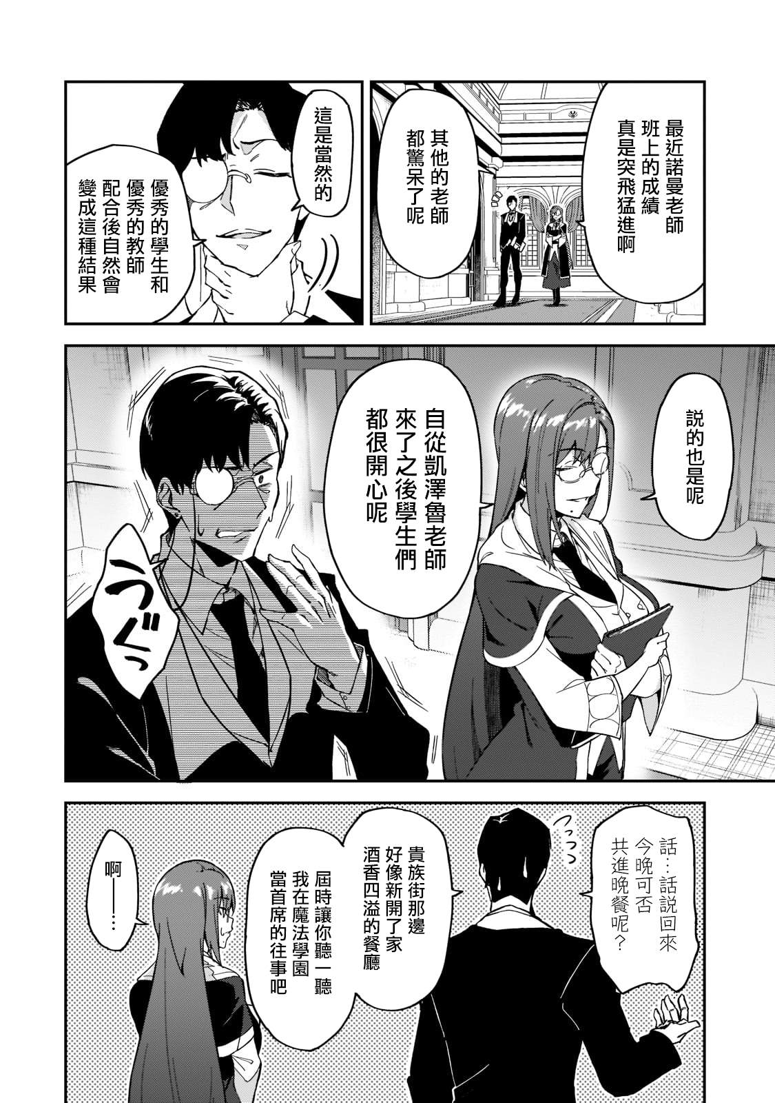 《身为S级冒险者的我，女儿却是重度父控》漫画最新章节第18话免费下拉式在线观看章节第【6】张图片