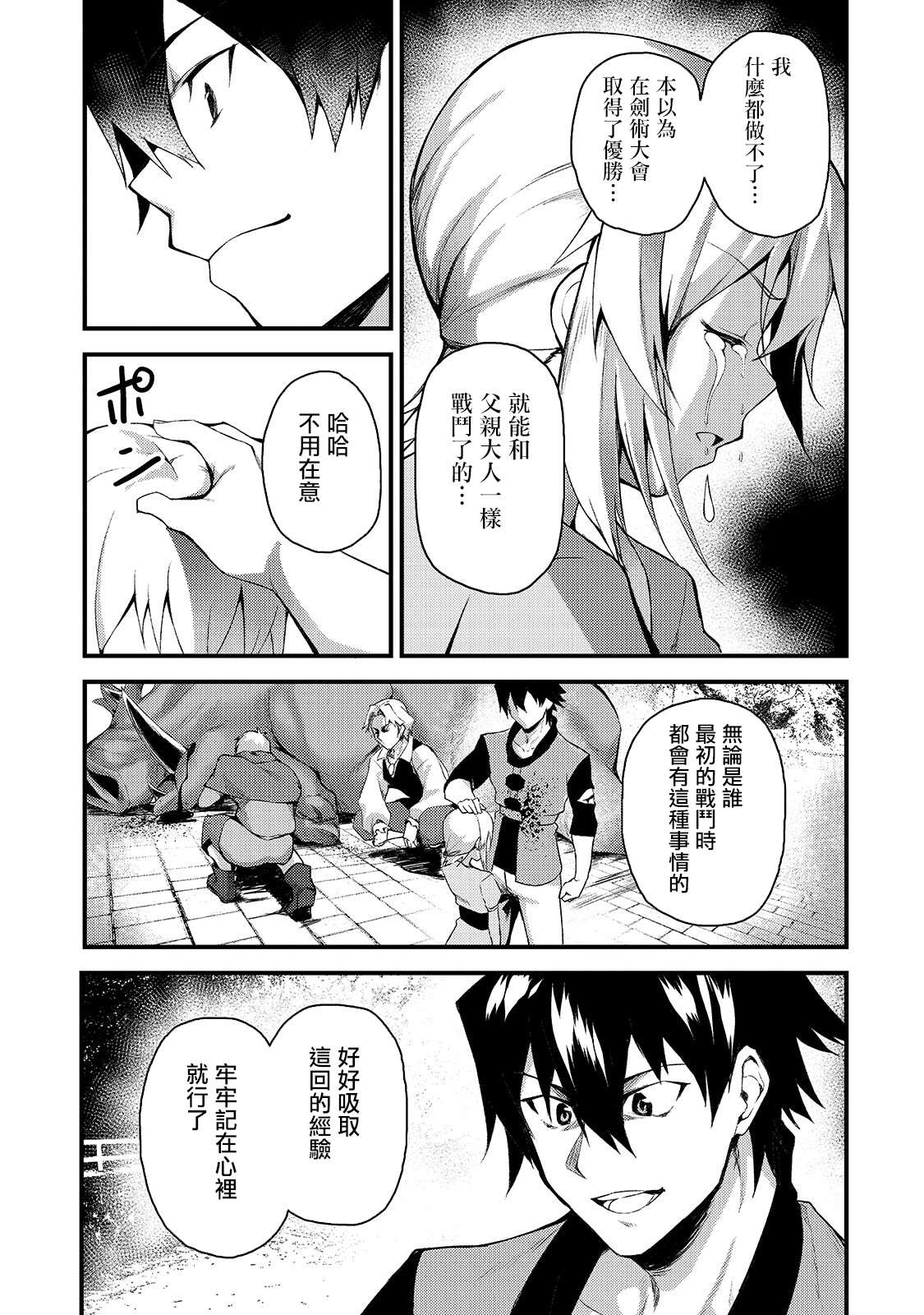 《身为S级冒险者的我，女儿却是重度父控》漫画最新章节第2话免费下拉式在线观看章节第【23】张图片