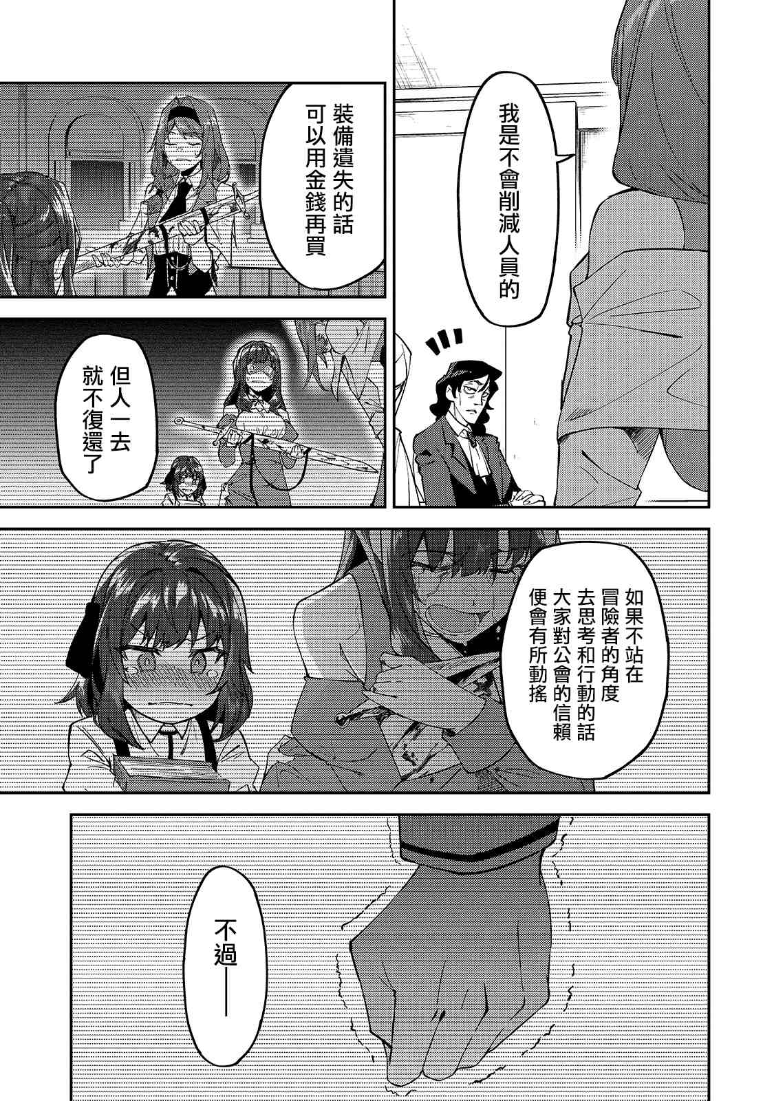 《身为S级冒险者的我，女儿却是重度父控》漫画最新章节第16话免费下拉式在线观看章节第【5】张图片