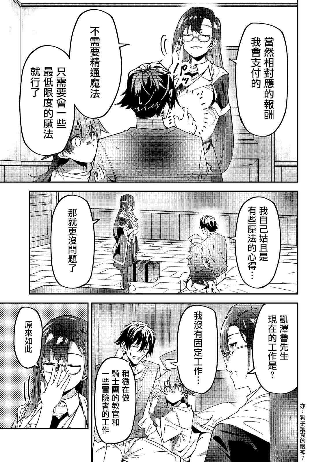 《身为S级冒险者的我，女儿却是重度父控》漫画最新章节第13话免费下拉式在线观看章节第【19】张图片