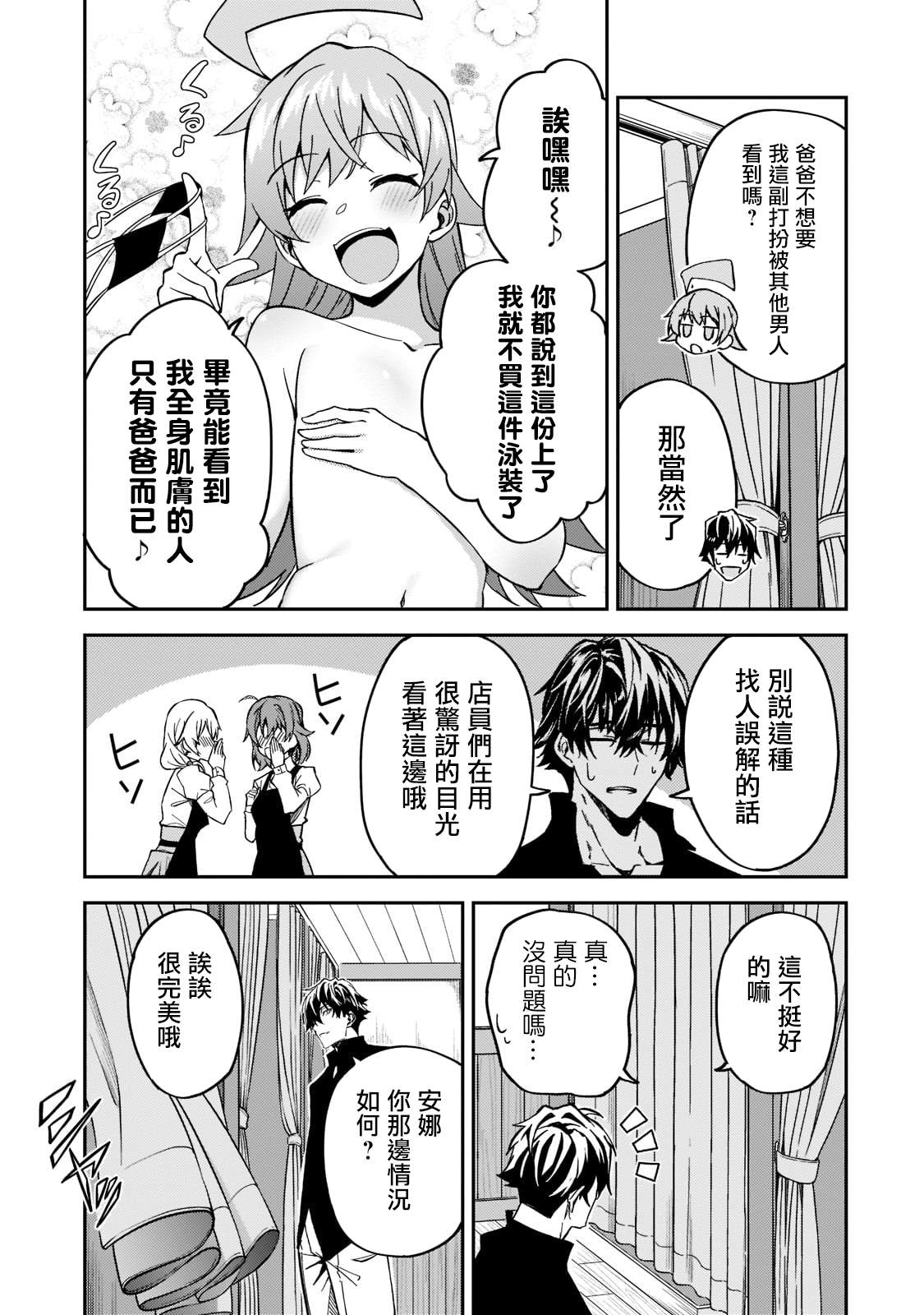 《身为S级冒险者的我，女儿却是重度父控》漫画最新章节第21话免费下拉式在线观看章节第【13】张图片