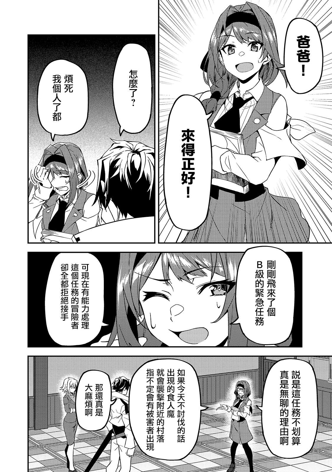 《身为S级冒险者的我，女儿却是重度父控》漫画最新章节第12话免费下拉式在线观看章节第【14】张图片