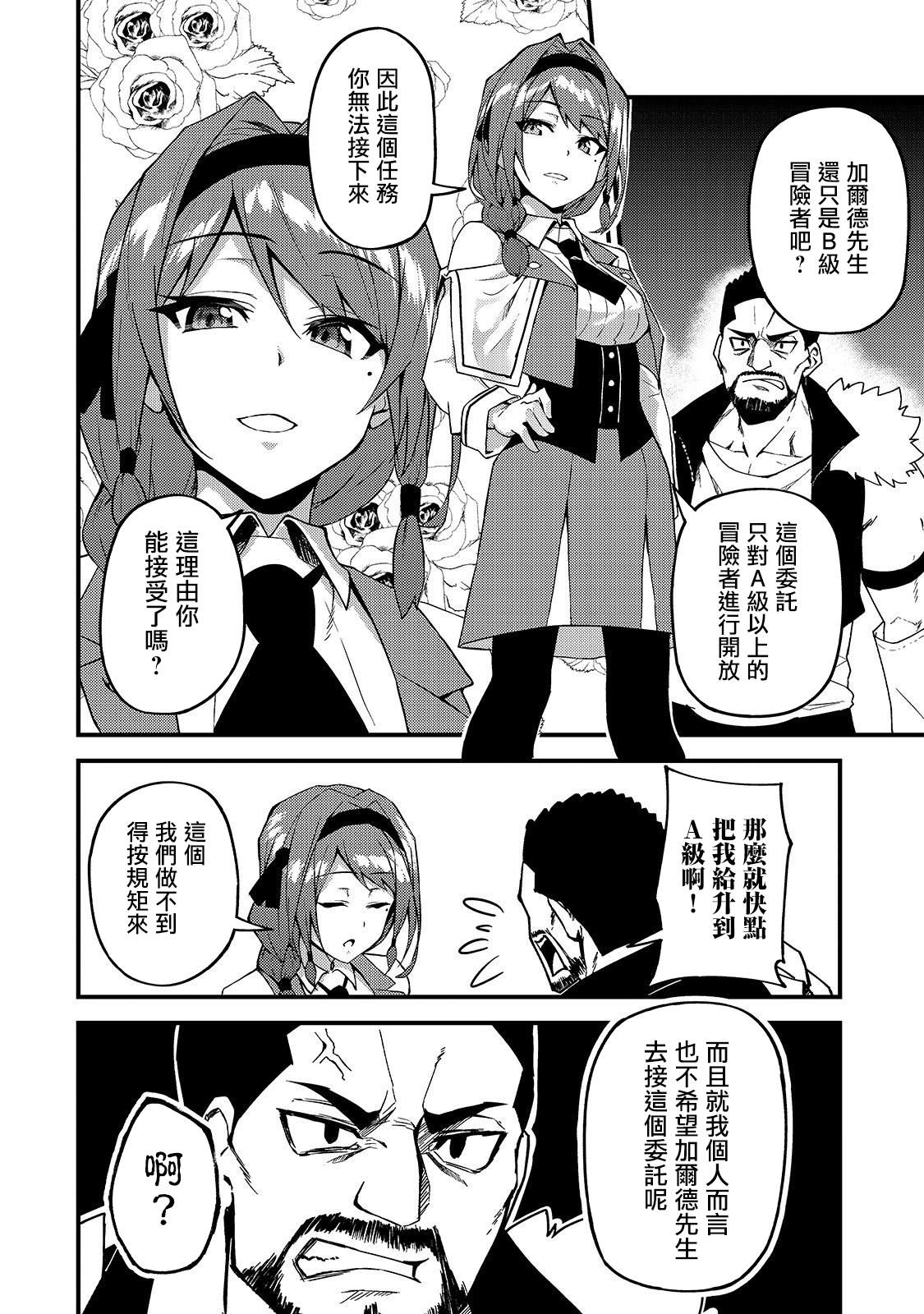 《身为S级冒险者的我，女儿却是重度父控》漫画最新章节第8话免费下拉式在线观看章节第【22】张图片