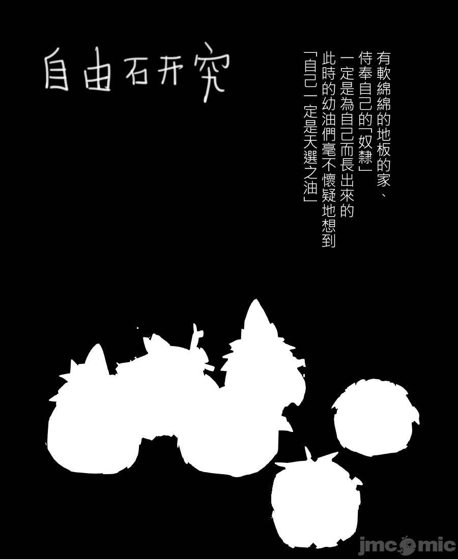 《自由研究》漫画最新章节第1话免费下拉式在线观看章节第【8】张图片