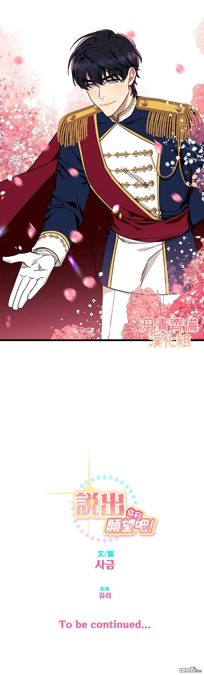 《说出你的愿望吧！》漫画最新章节第18话免费下拉式在线观看章节第【28】张图片