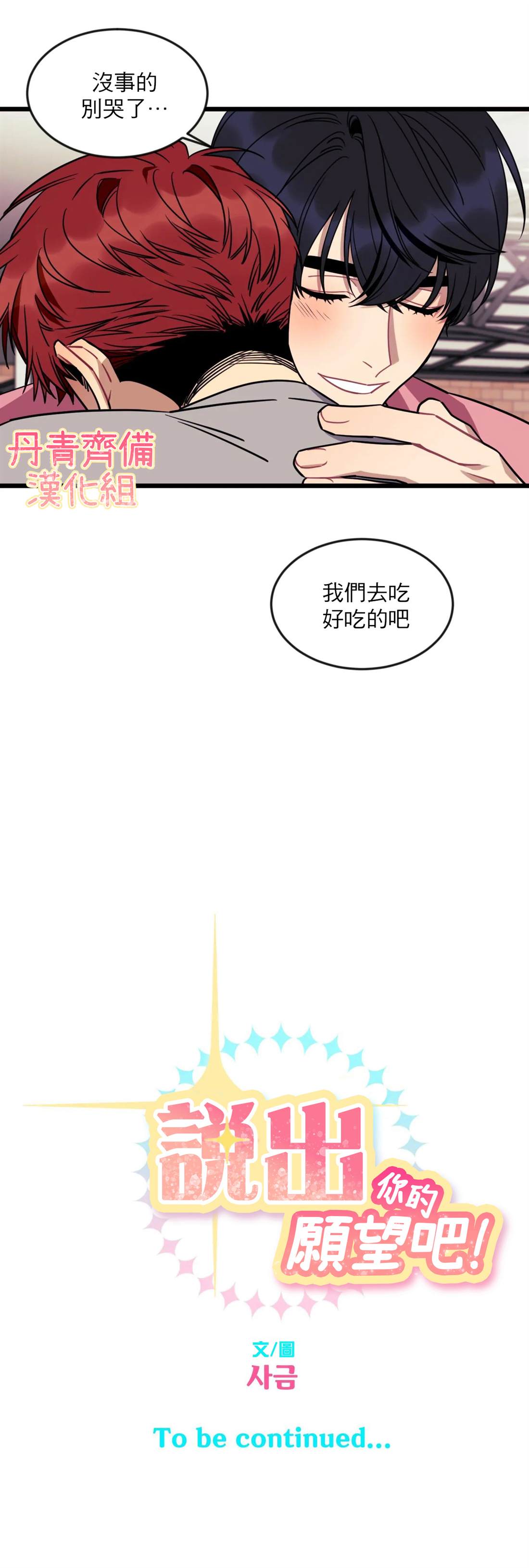 《说出你的愿望吧！》漫画最新章节第8话免费下拉式在线观看章节第【23】张图片