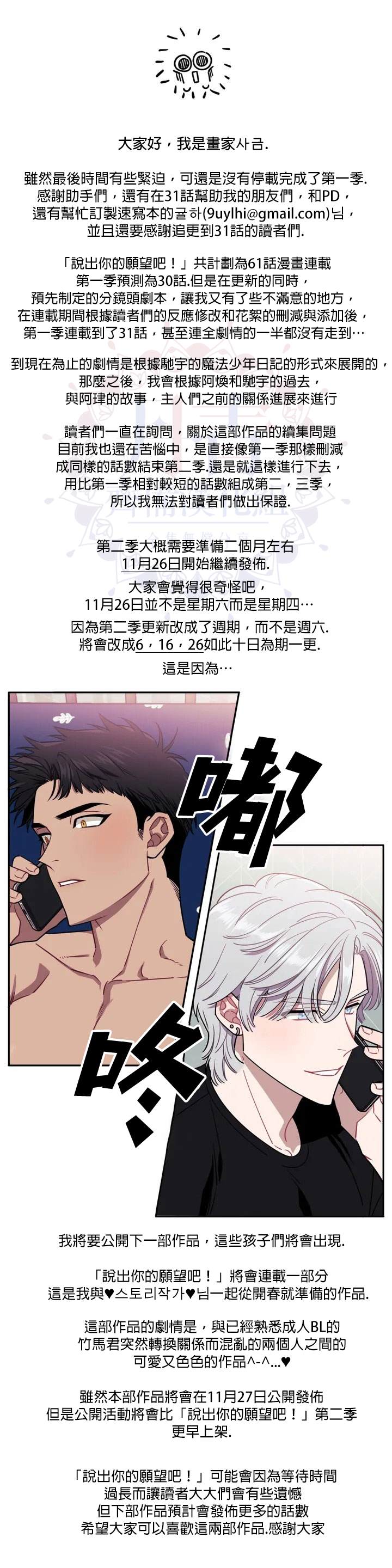 《说出你的愿望吧！》漫画最新章节第31.5话免费下拉式在线观看章节第【1】张图片