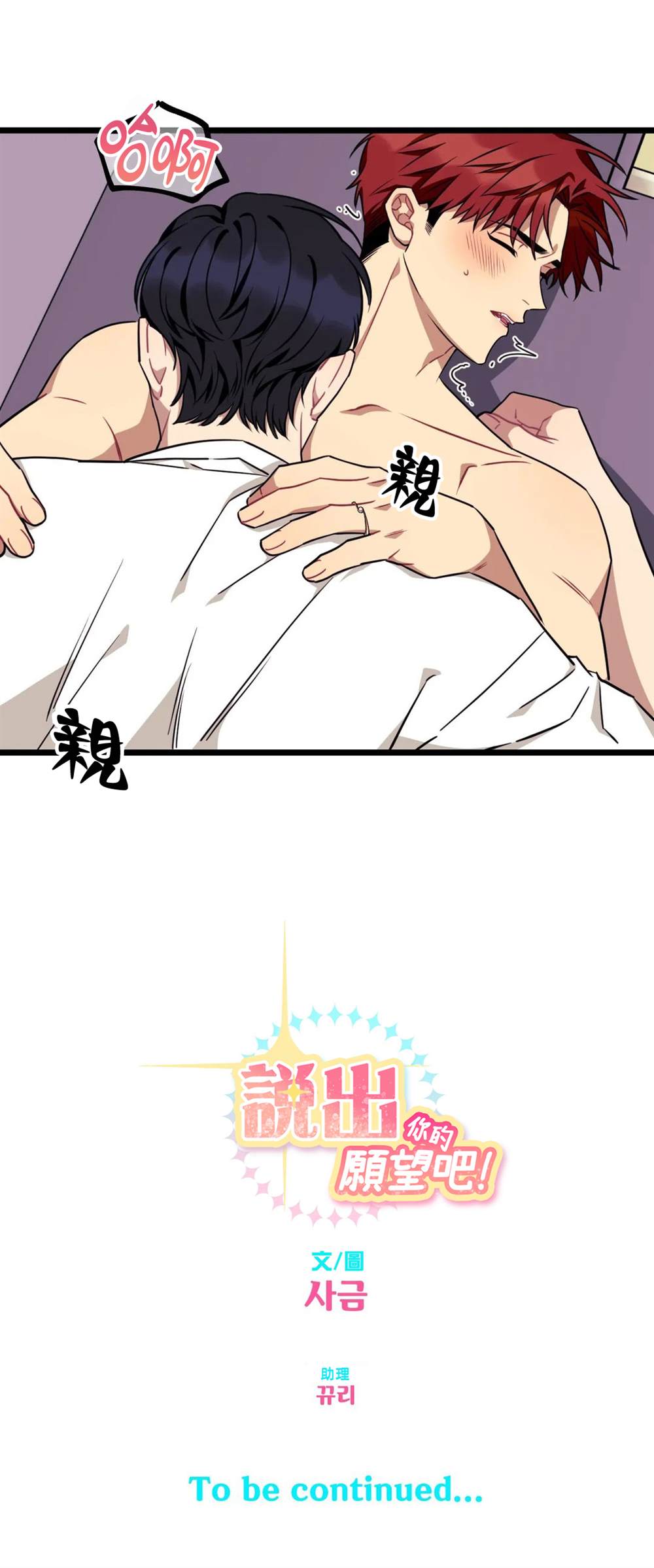 《说出你的愿望吧！》漫画最新章节第32话免费下拉式在线观看章节第【20】张图片