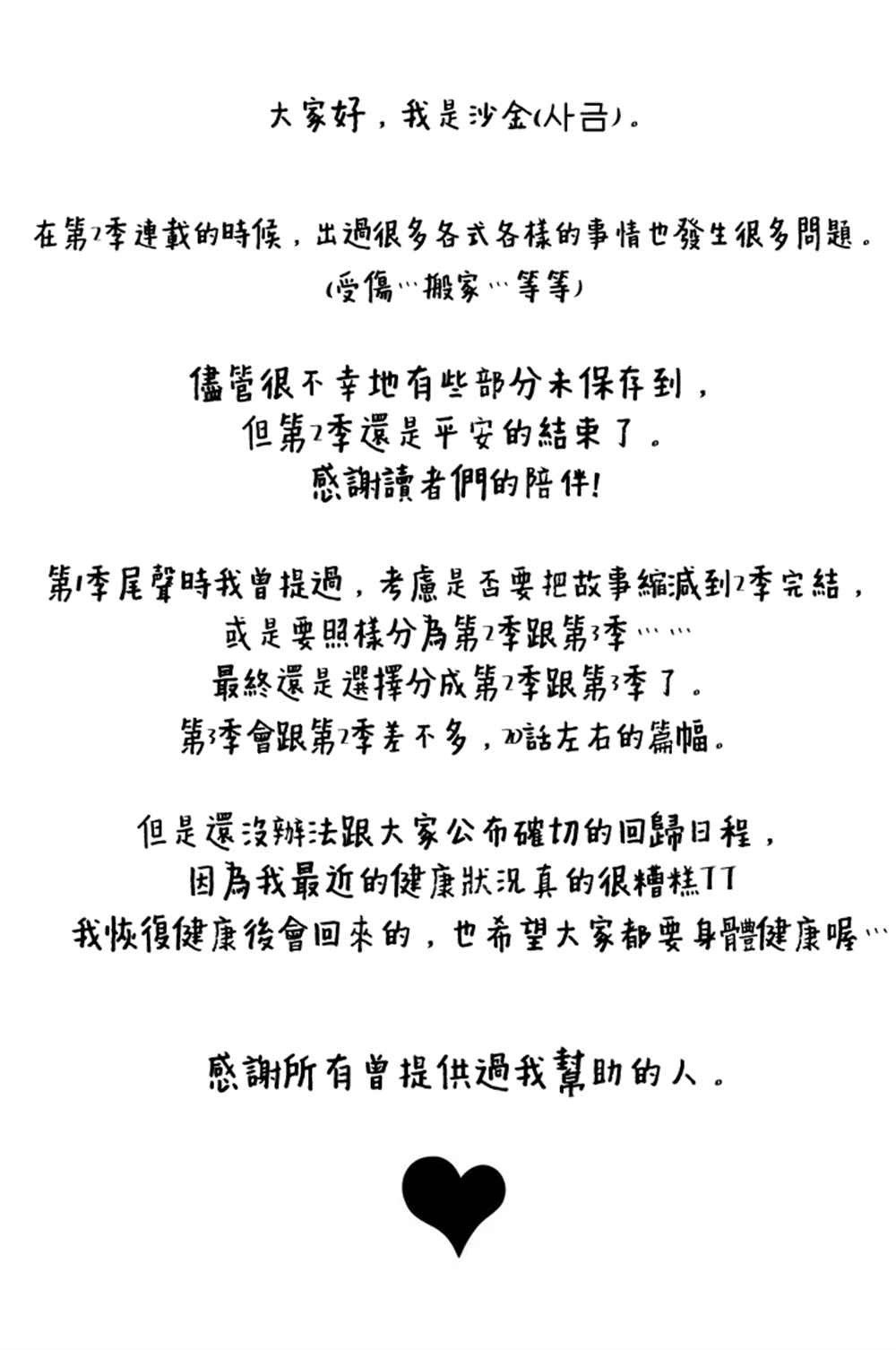 《说出你的愿望吧！》漫画最新章节第51话免费下拉式在线观看章节第【26】张图片