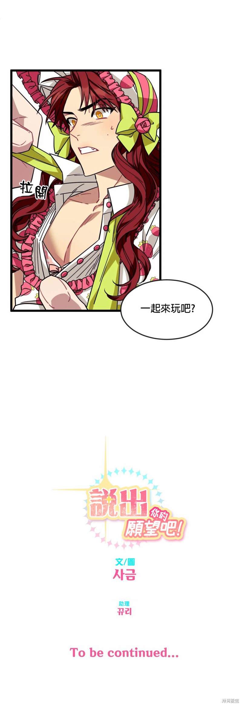 《说出你的愿望吧！》漫画最新章节第19话免费下拉式在线观看章节第【31】张图片