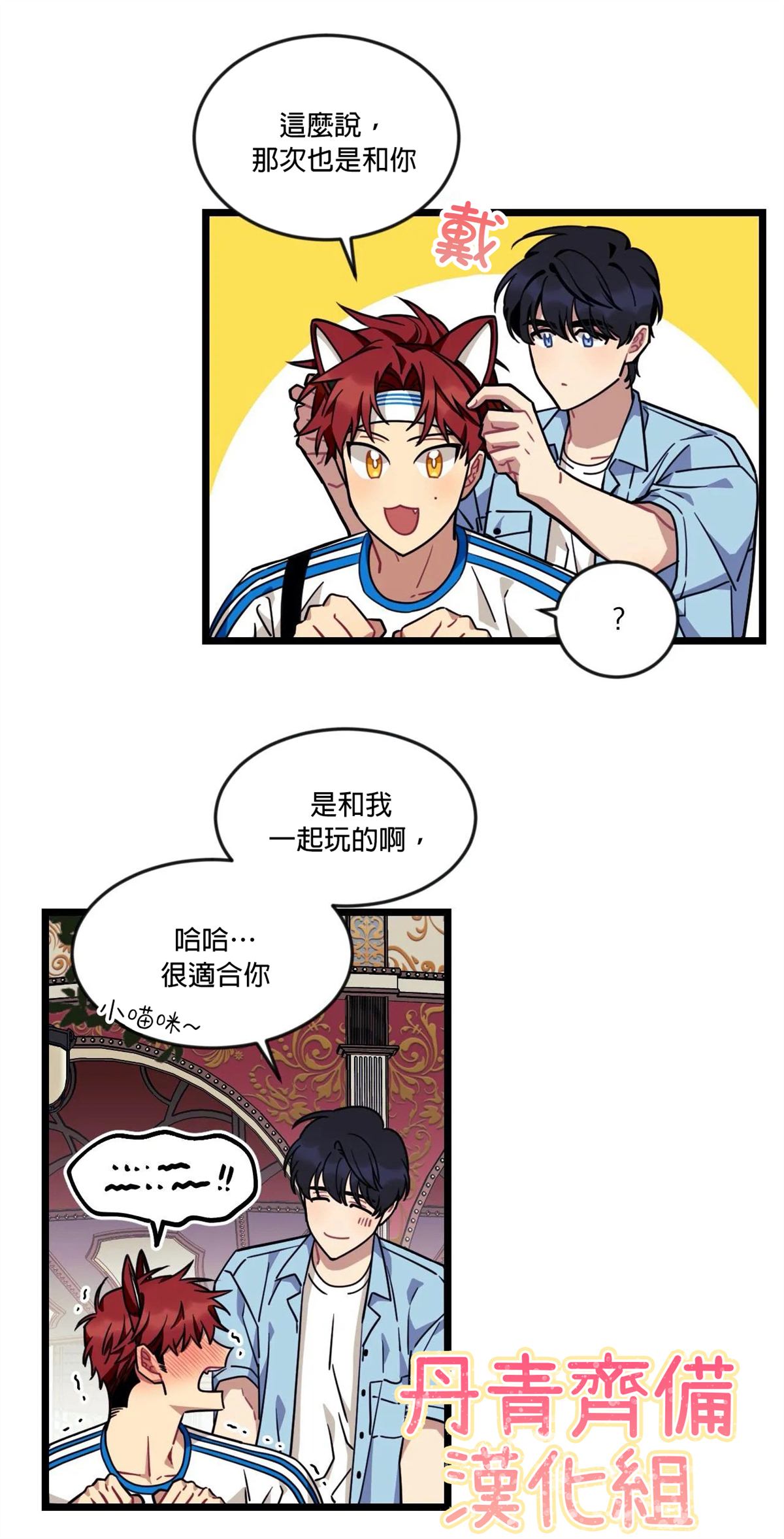 《说出你的愿望吧！》漫画最新章节第22话免费下拉式在线观看章节第【18】张图片
