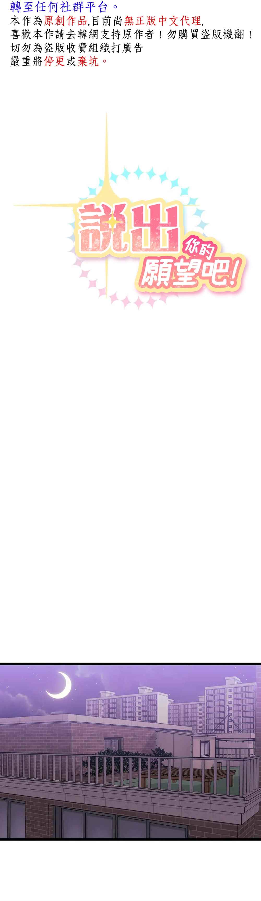 《说出你的愿望吧！》漫画最新章节第51话免费下拉式在线观看章节第【8】张图片