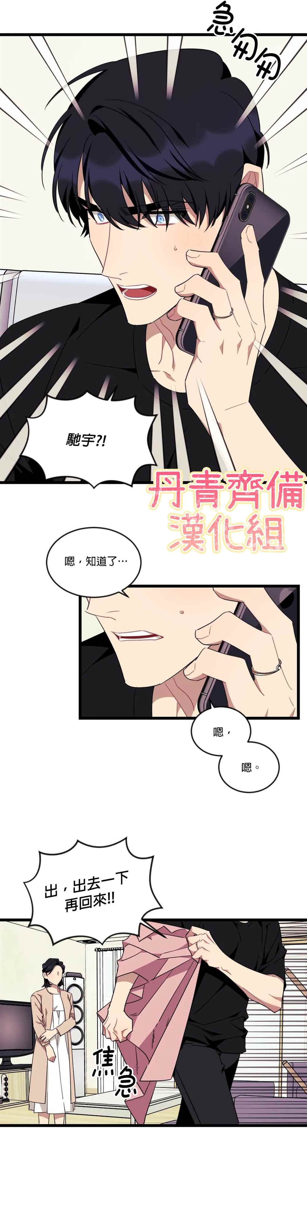 《说出你的愿望吧！》漫画最新章节第51话免费下拉式在线观看章节第【19】张图片
