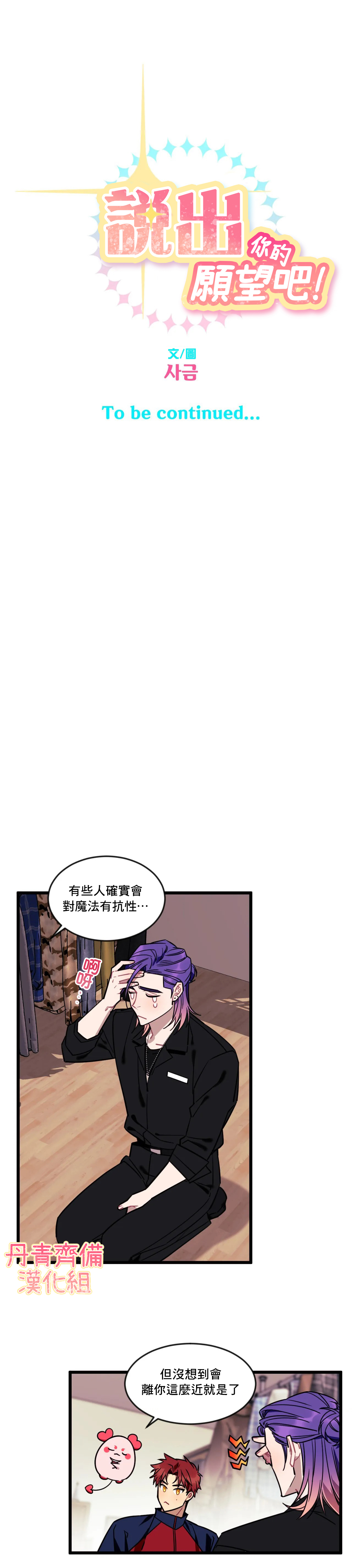 《说出你的愿望吧！》漫画最新章节第5话免费下拉式在线观看章节第【5】张图片