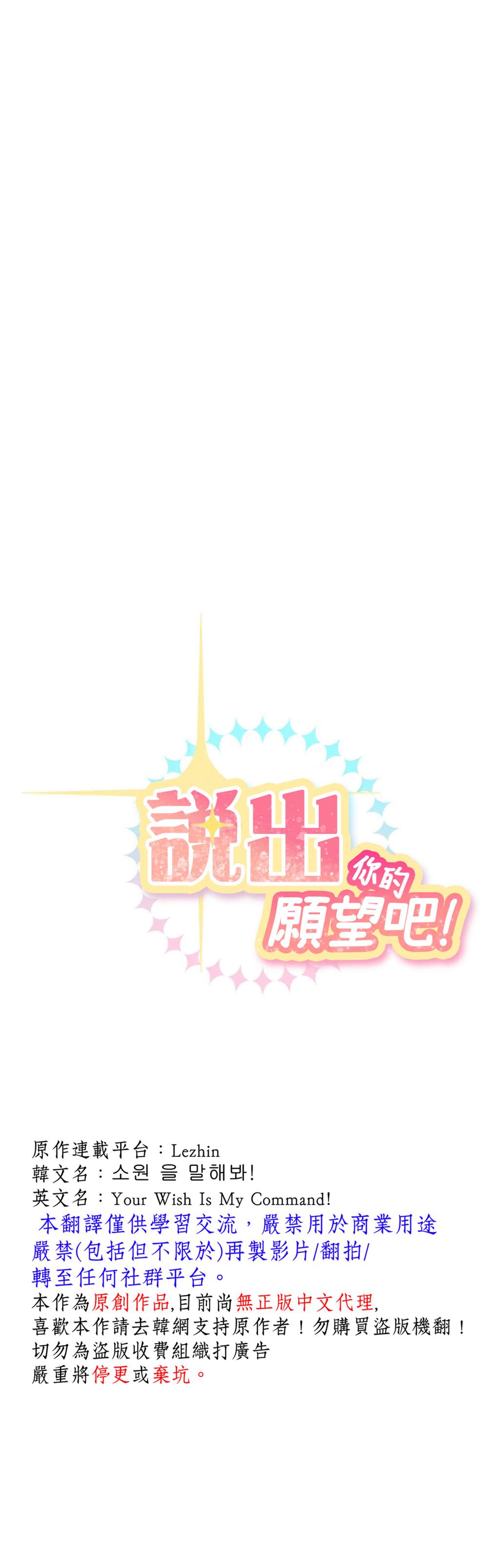 《说出你的愿望吧！》漫画最新章节第45话免费下拉式在线观看章节第【6】张图片