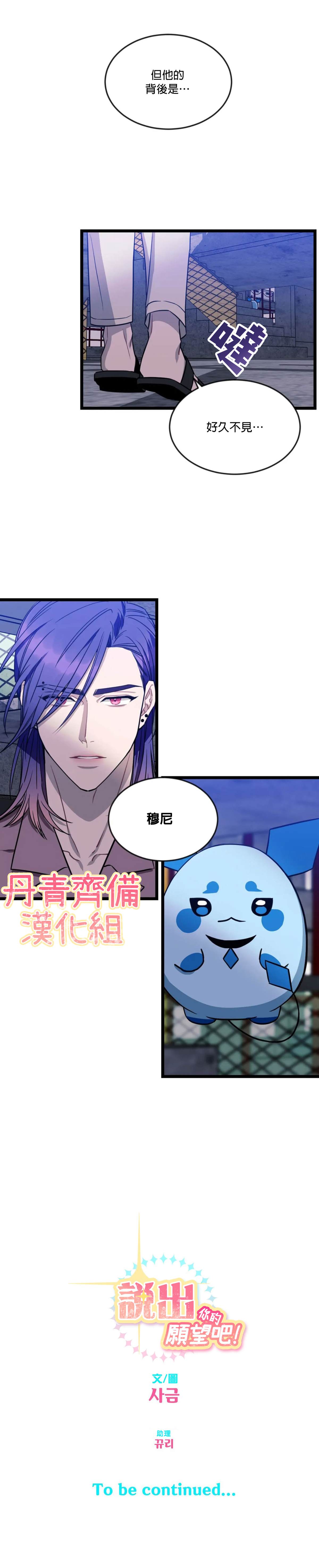 《说出你的愿望吧！》漫画最新章节第31话免费下拉式在线观看章节第【25】张图片