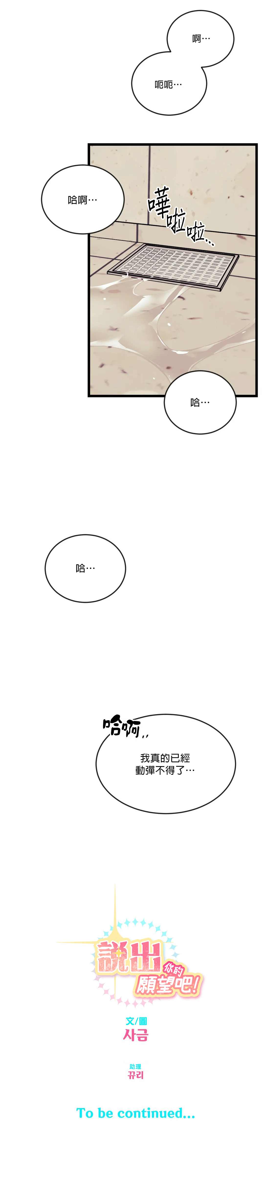 《说出你的愿望吧！》漫画最新章节第30话免费下拉式在线观看章节第【24】张图片