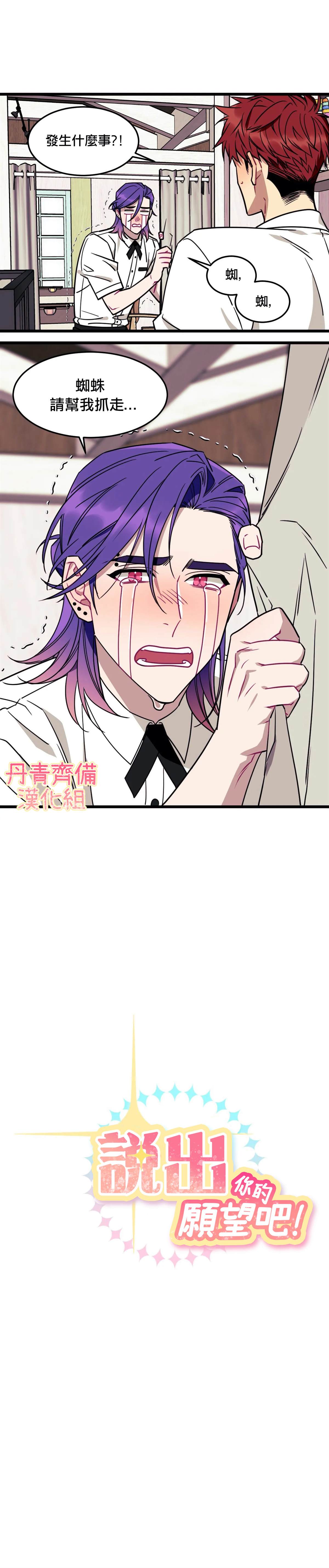 《说出你的愿望吧！》漫画最新章节第3话免费下拉式在线观看章节第【13】张图片