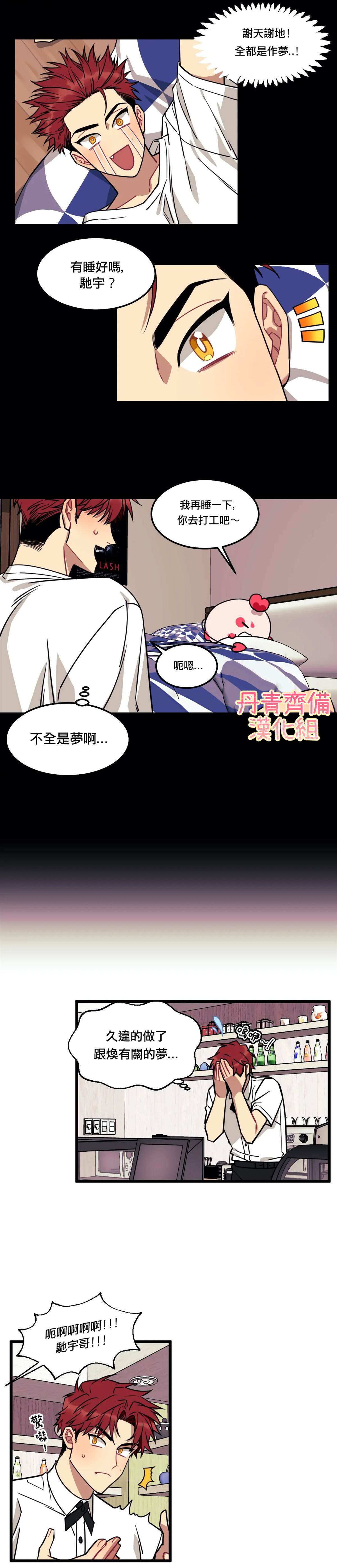 《说出你的愿望吧！》漫画最新章节第3话免费下拉式在线观看章节第【12】张图片