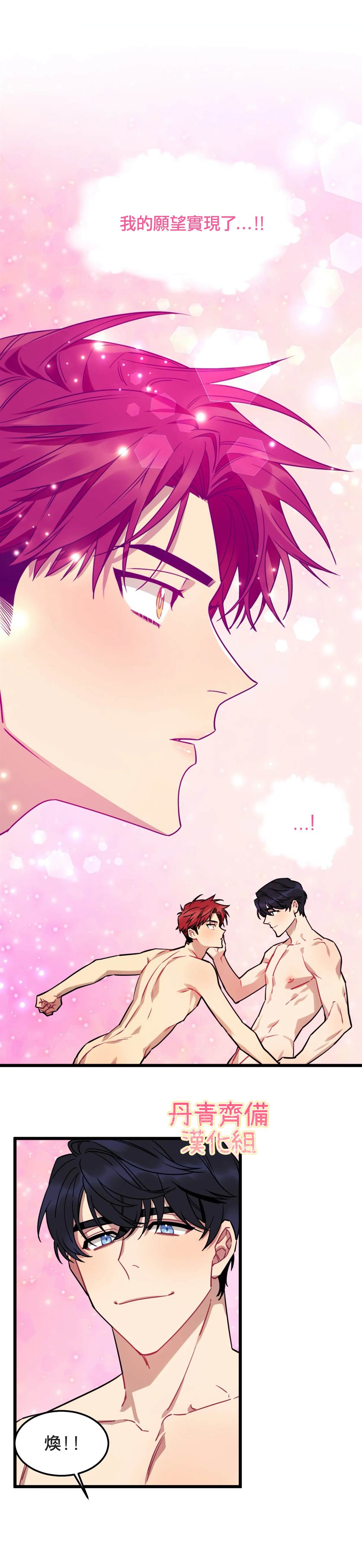 《说出你的愿望吧！》漫画最新章节第3话免费下拉式在线观看章节第【4】张图片