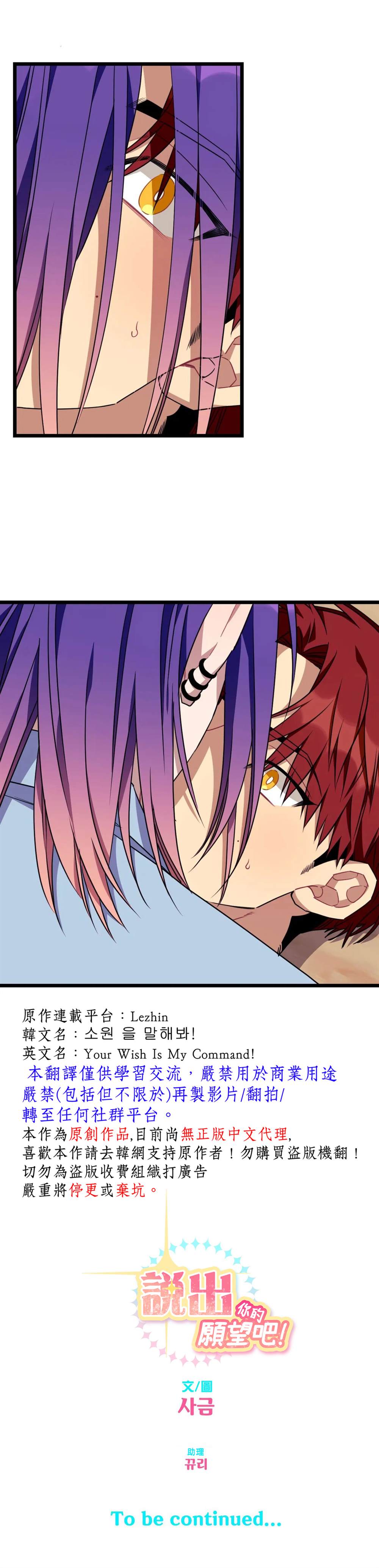 《说出你的愿望吧！》漫画最新章节第43话免费下拉式在线观看章节第【18】张图片