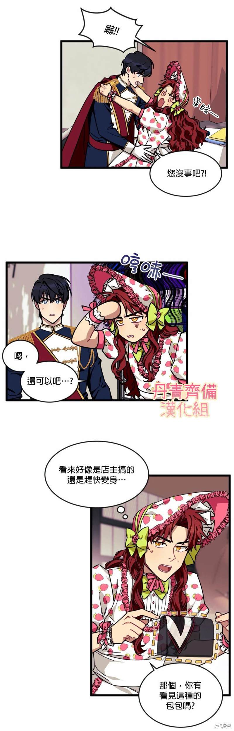 《说出你的愿望吧！》漫画最新章节第19话免费下拉式在线观看章节第【6】张图片