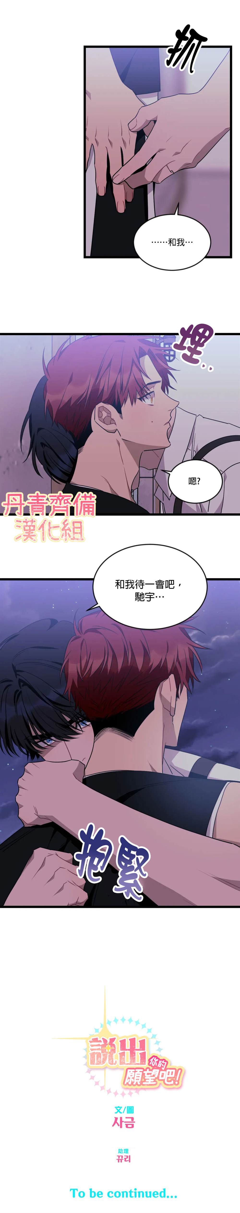 《说出你的愿望吧！》漫画最新章节第45话免费下拉式在线观看章节第【19】张图片
