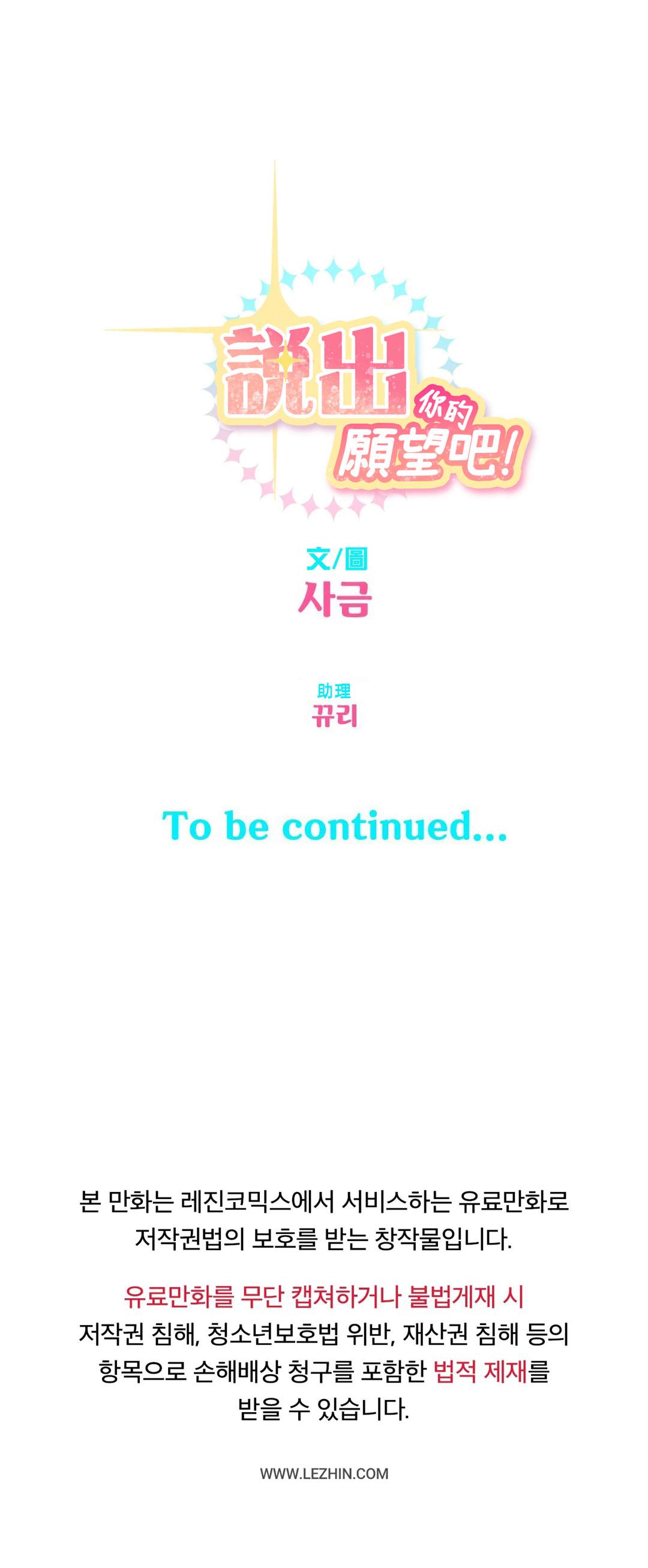 《说出你的愿望吧！》漫画最新章节第25话免费下拉式在线观看章节第【24】张图片