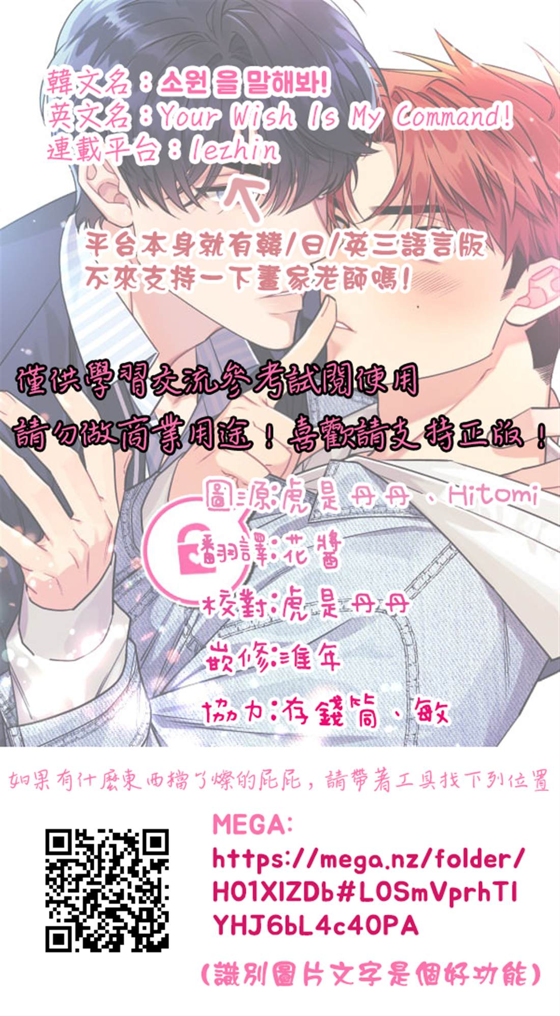 《说出你的愿望吧！》漫画最新章节第8话免费下拉式在线观看章节第【24】张图片