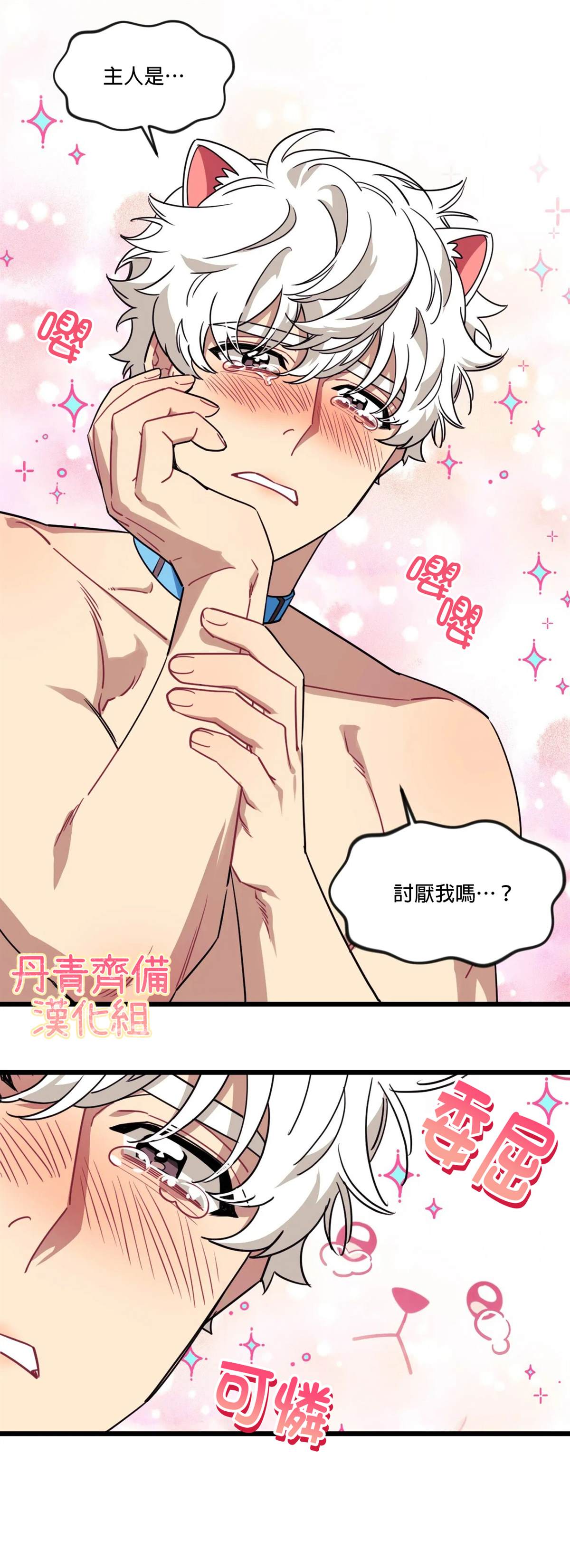 《说出你的愿望吧！》漫画最新章节第12话免费下拉式在线观看章节第【17】张图片