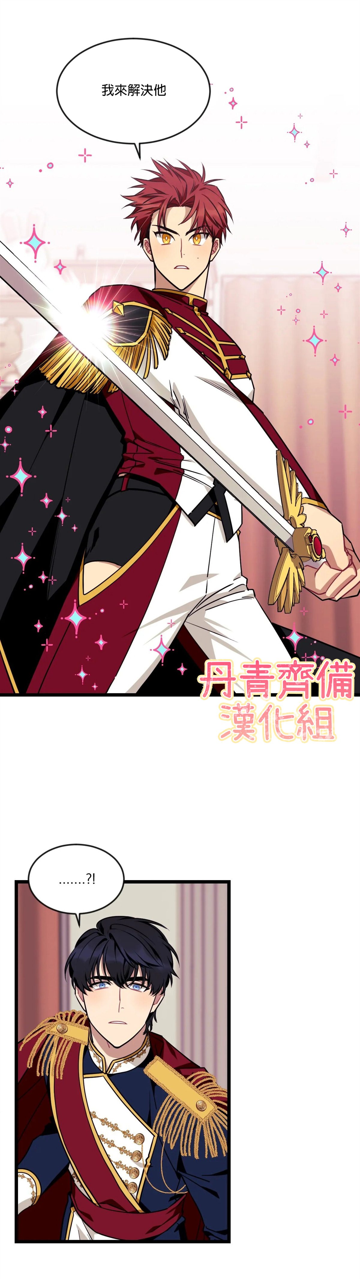 《说出你的愿望吧！》漫画最新章节第21话免费下拉式在线观看章节第【28】张图片