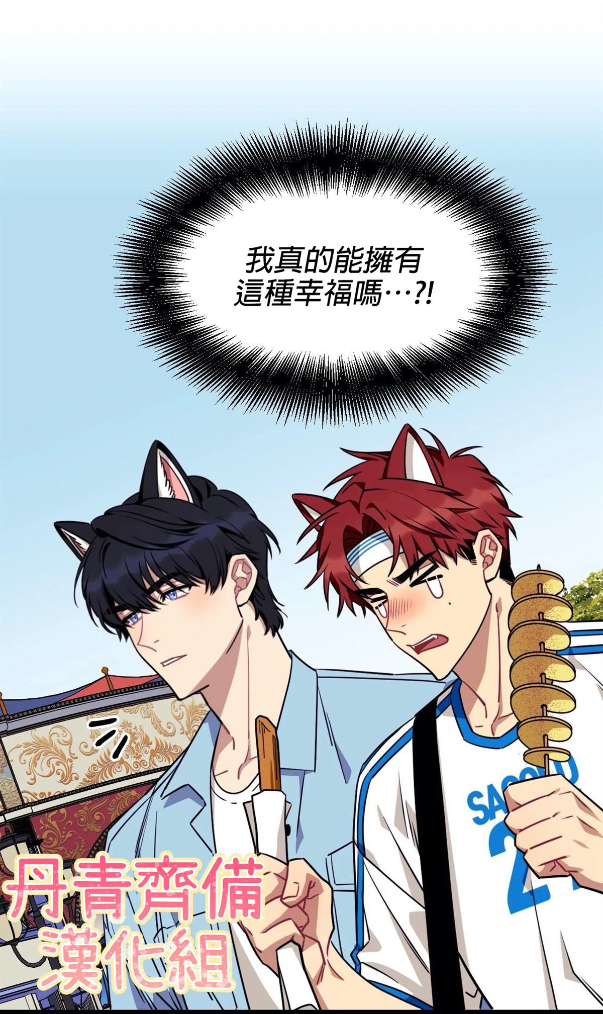《说出你的愿望吧！》漫画最新章节第22话免费下拉式在线观看章节第【27】张图片