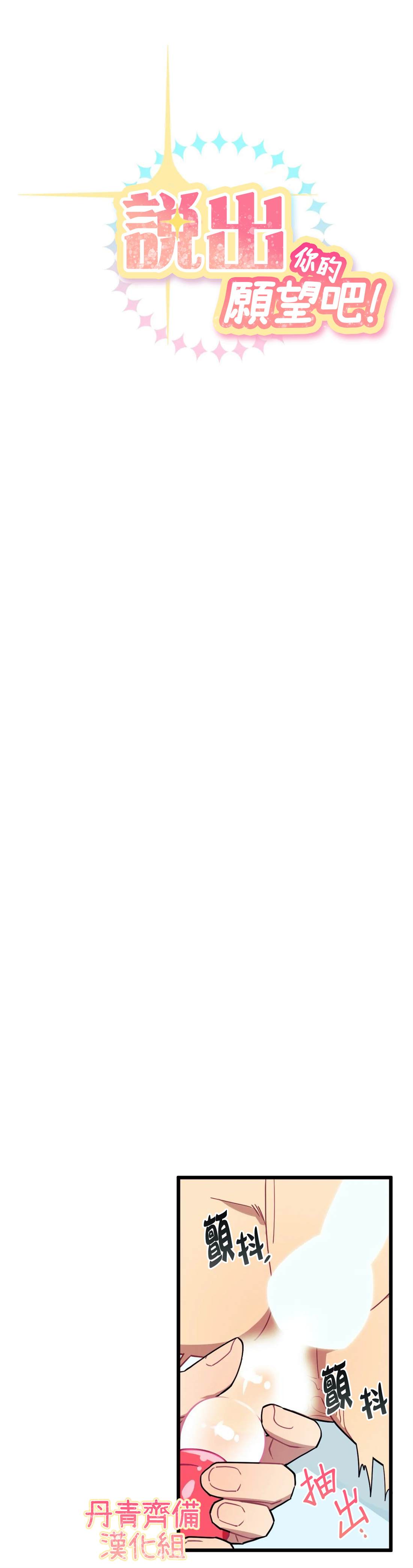 《说出你的愿望吧！》漫画最新章节第8话免费下拉式在线观看章节第【13】张图片