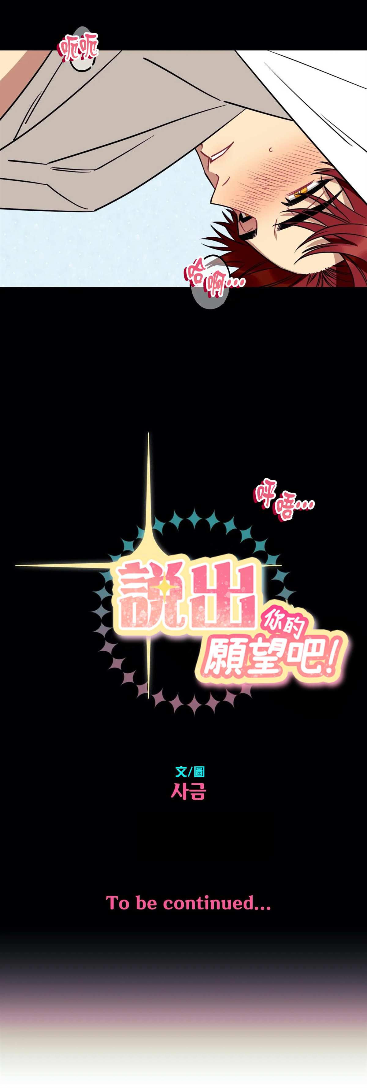 《说出你的愿望吧！》漫画最新章节第13话免费下拉式在线观看章节第【31】张图片