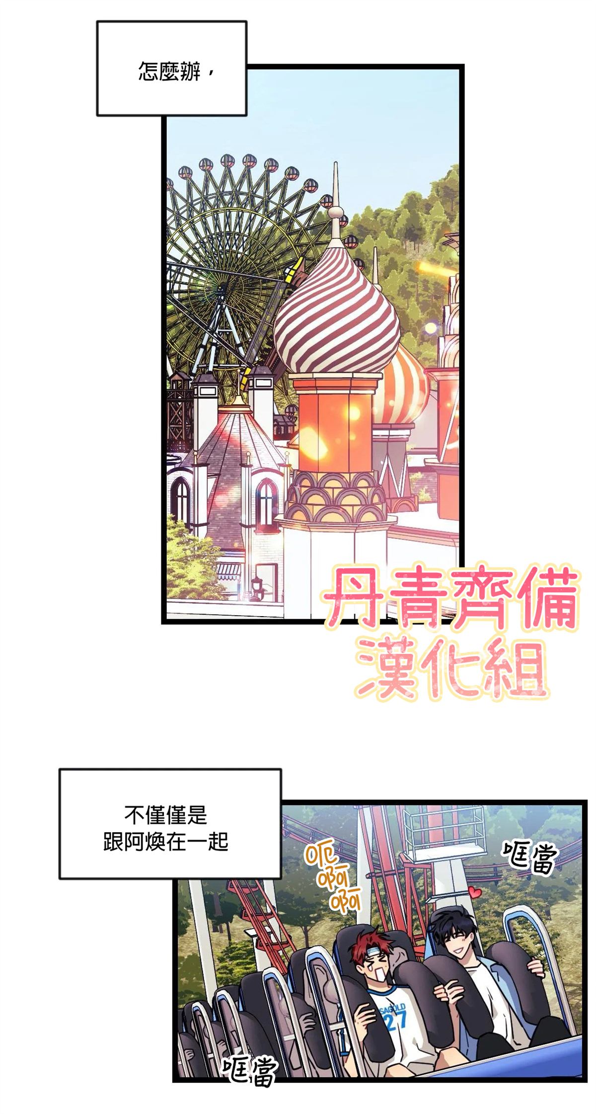 《说出你的愿望吧！》漫画最新章节第22话免费下拉式在线观看章节第【25】张图片