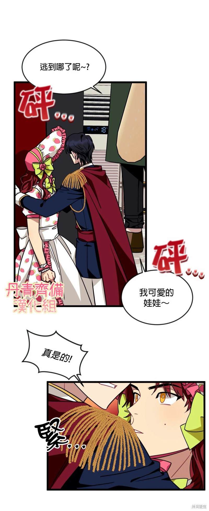《说出你的愿望吧！》漫画最新章节第19话免费下拉式在线观看章节第【18】张图片