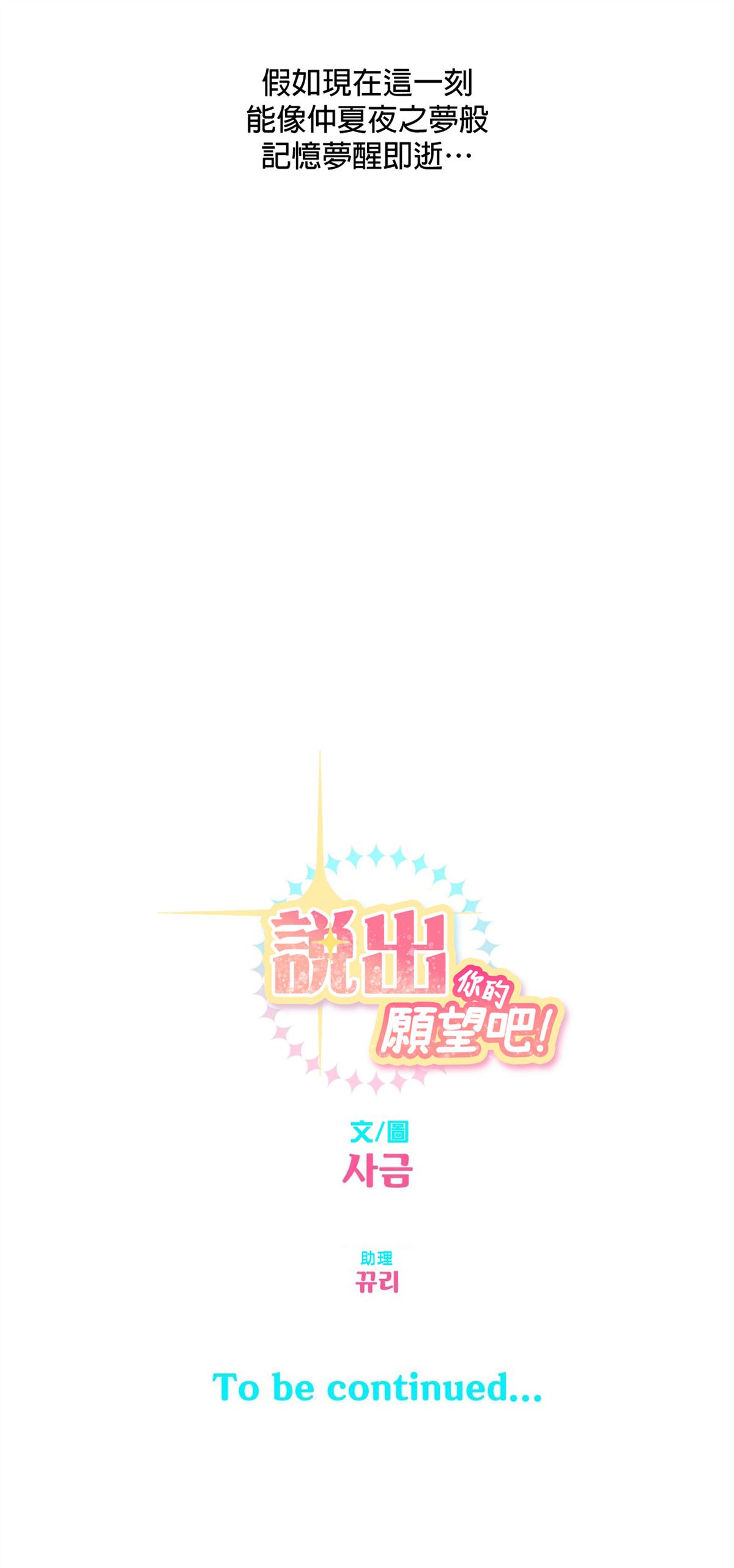 《说出你的愿望吧！》漫画最新章节第22话免费下拉式在线观看章节第【45】张图片