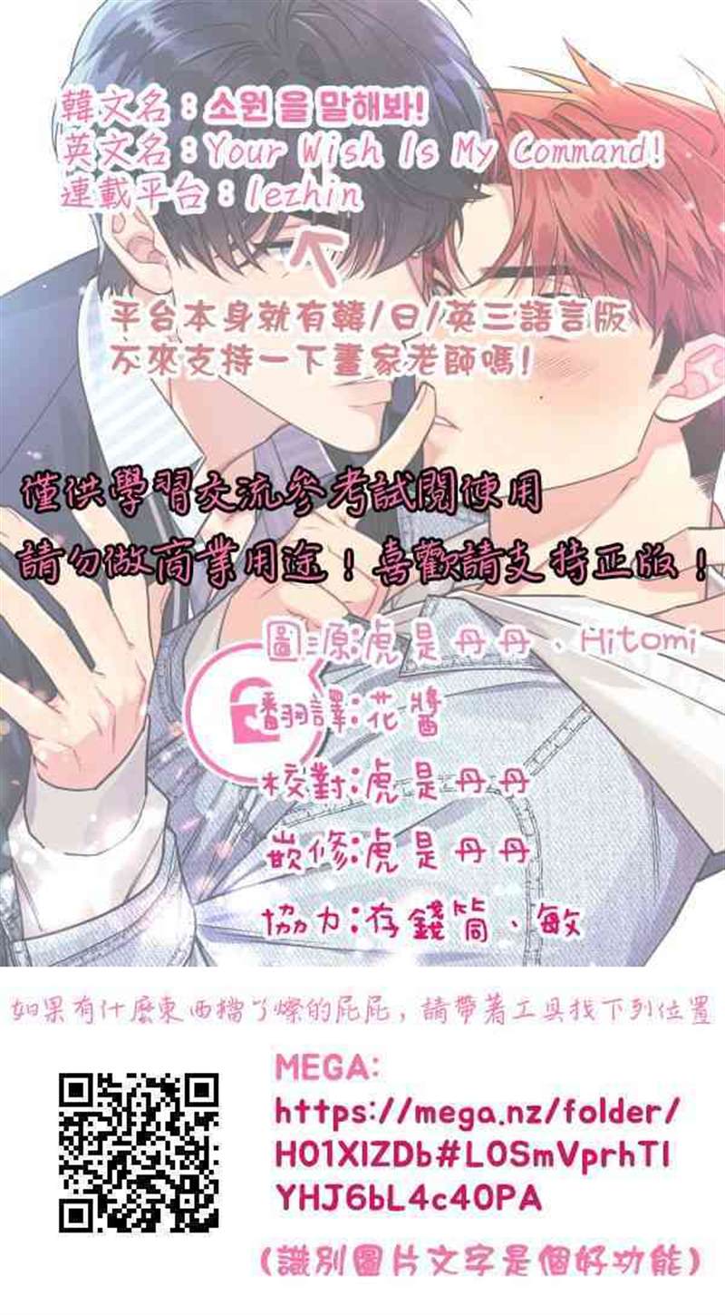 《说出你的愿望吧！》漫画最新章节第9话免费下拉式在线观看章节第【66】张图片