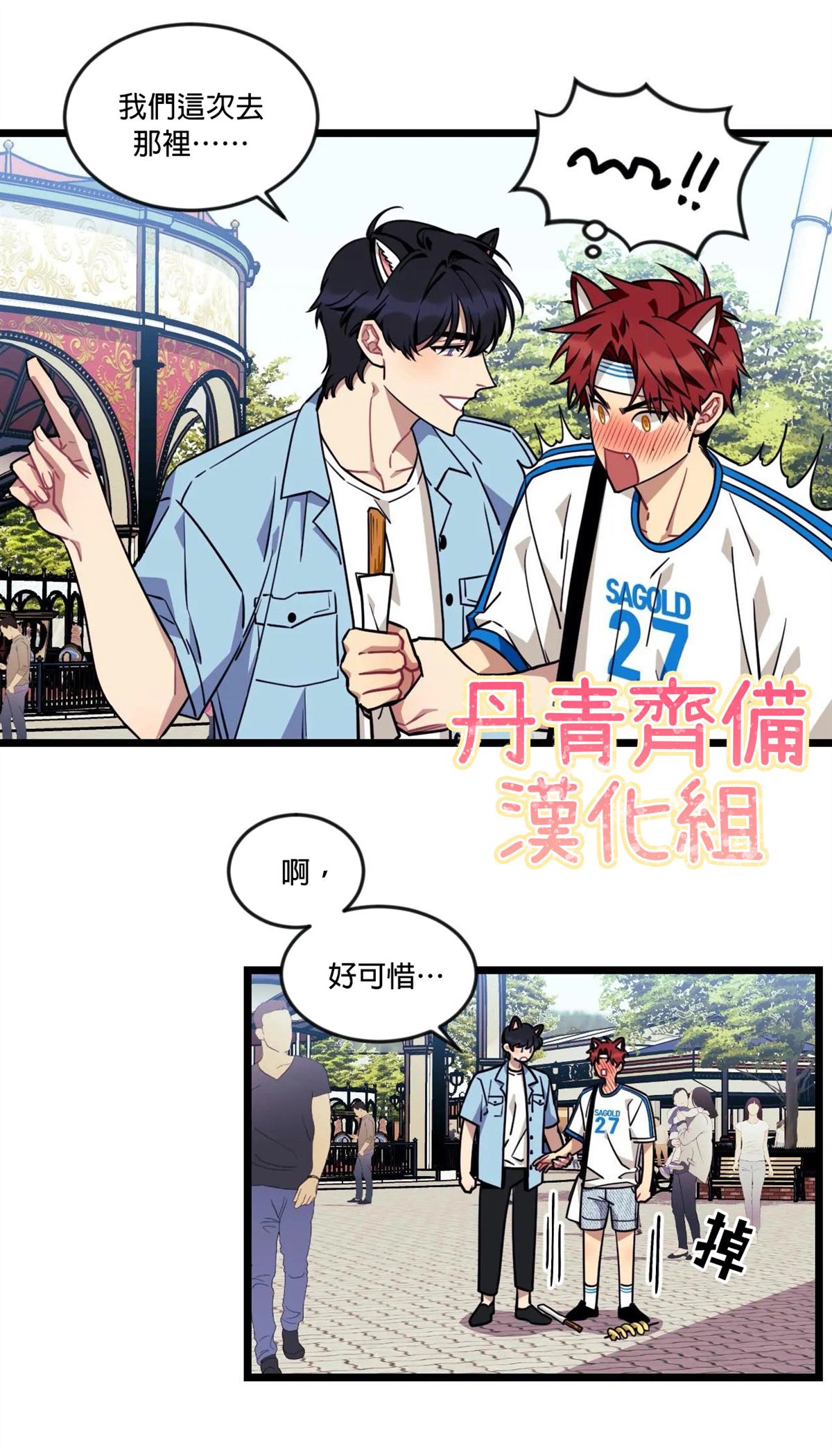 《说出你的愿望吧！》漫画最新章节第22话免费下拉式在线观看章节第【29】张图片