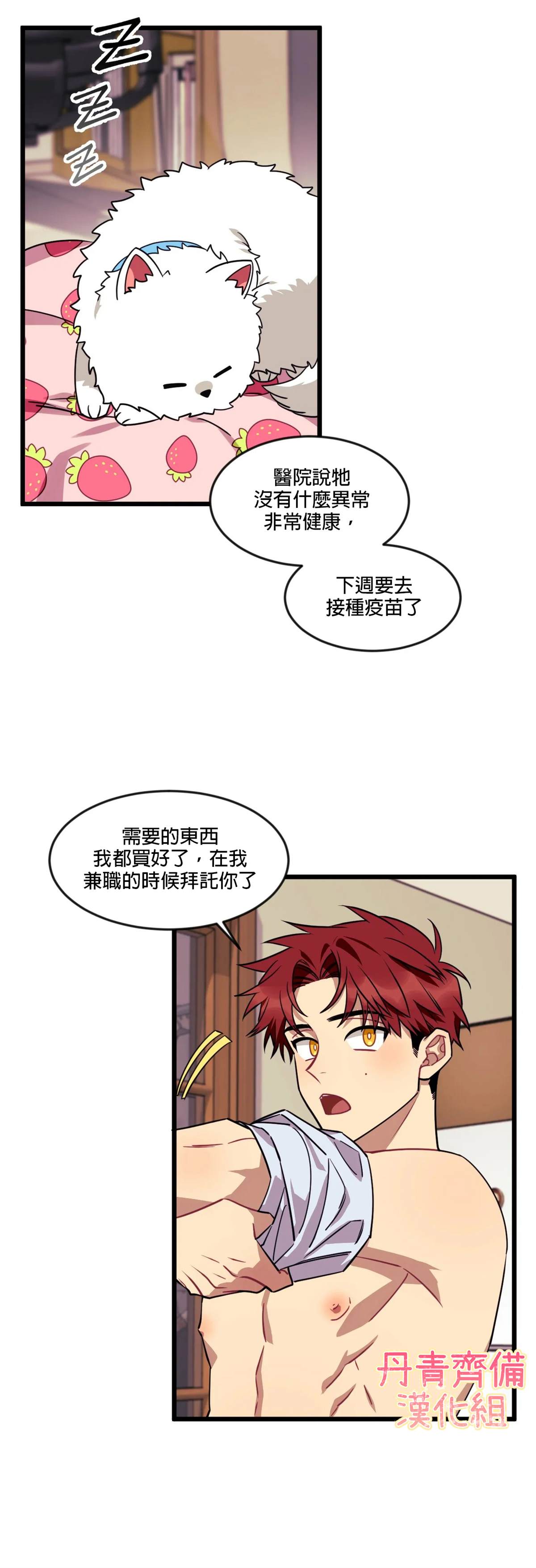 《说出你的愿望吧！》漫画最新章节第12话免费下拉式在线观看章节第【6】张图片