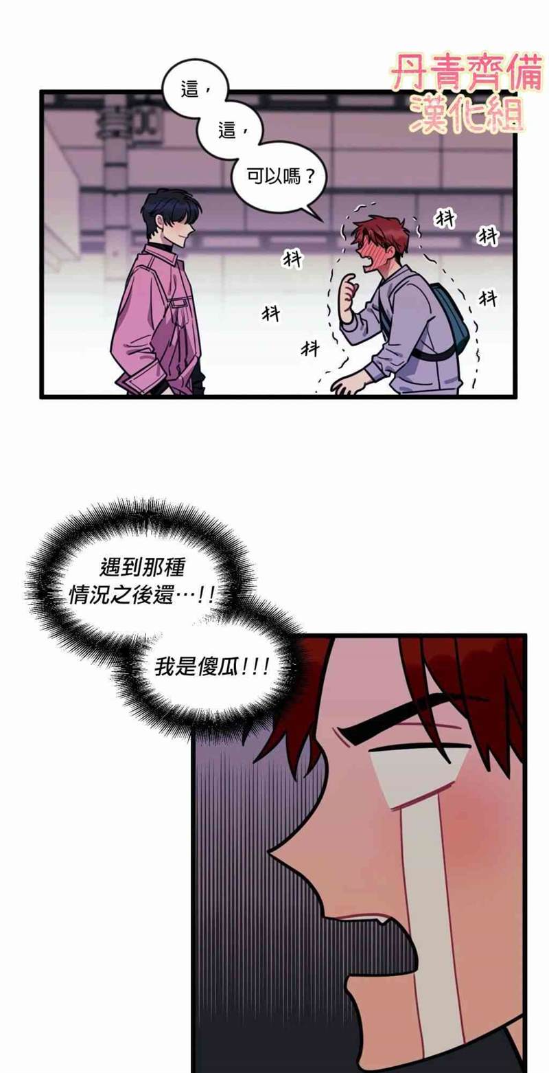 《说出你的愿望吧！》漫画最新章节第9话免费下拉式在线观看章节第【17】张图片