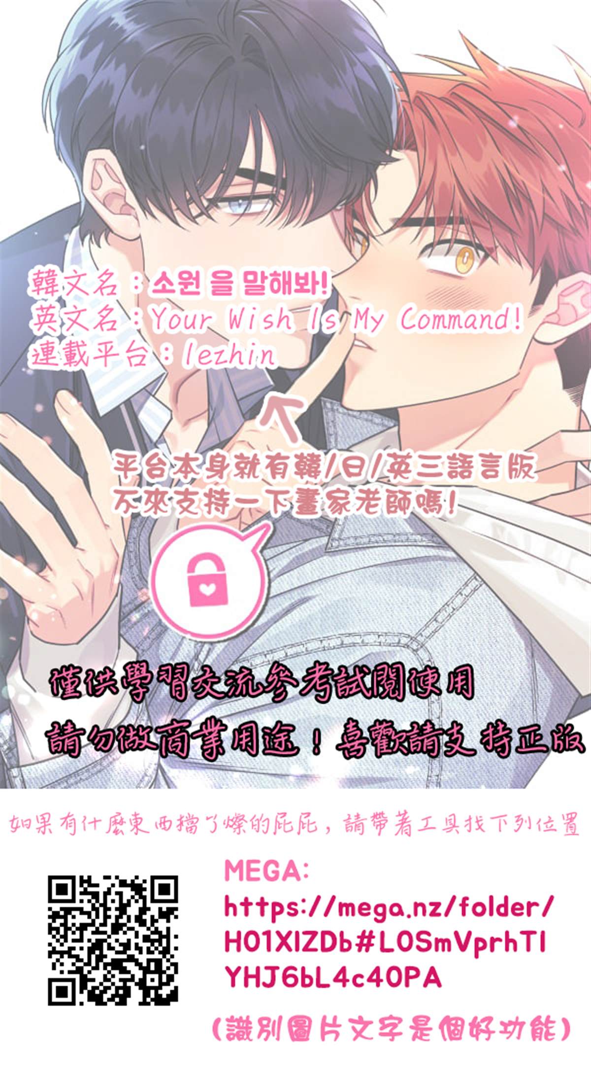 《说出你的愿望吧！》漫画最新章节第11话免费下拉式在线观看章节第【40】张图片