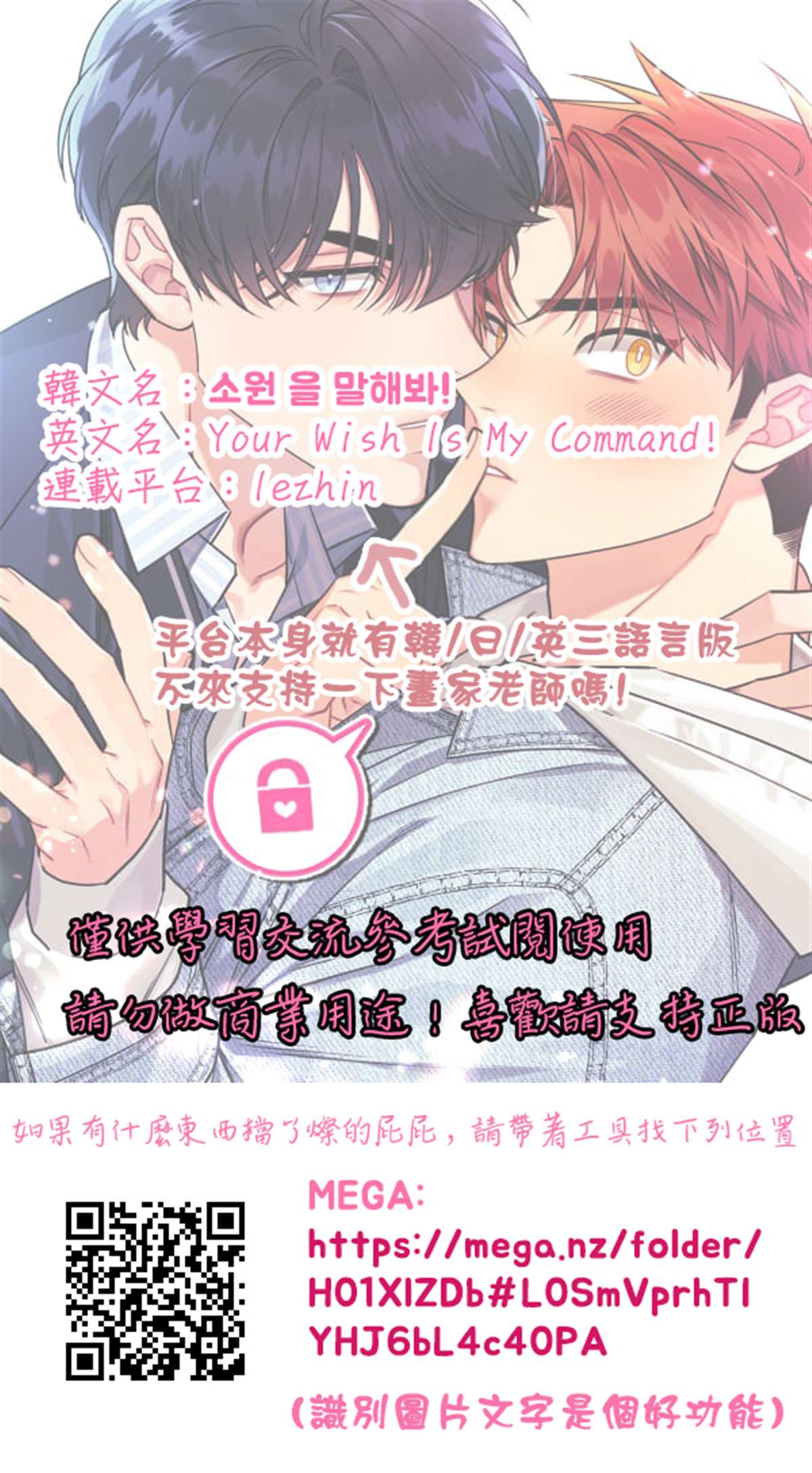 《说出你的愿望吧！》漫画最新章节第10话免费下拉式在线观看章节第【39】张图片