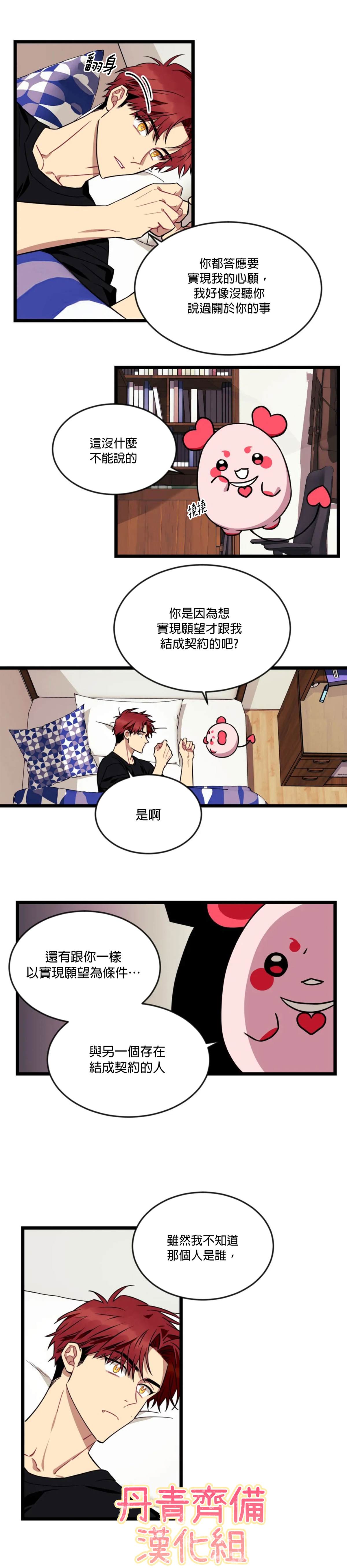 《说出你的愿望吧！》漫画最新章节第31话免费下拉式在线观看章节第【24】张图片